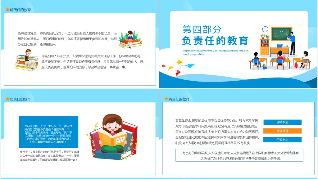 责任教育主题班会知责任明责任负责任PPT课件