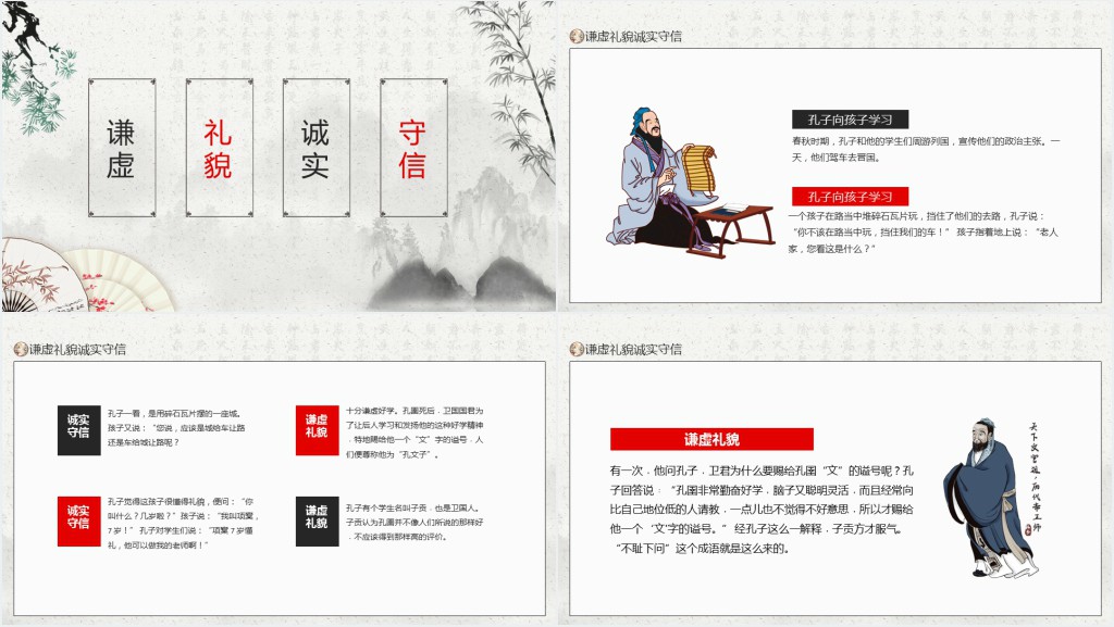 古风谦虚礼貌诚实守信班会PPT课件 古风谦虚礼貌诚实守信班会PPT课件
