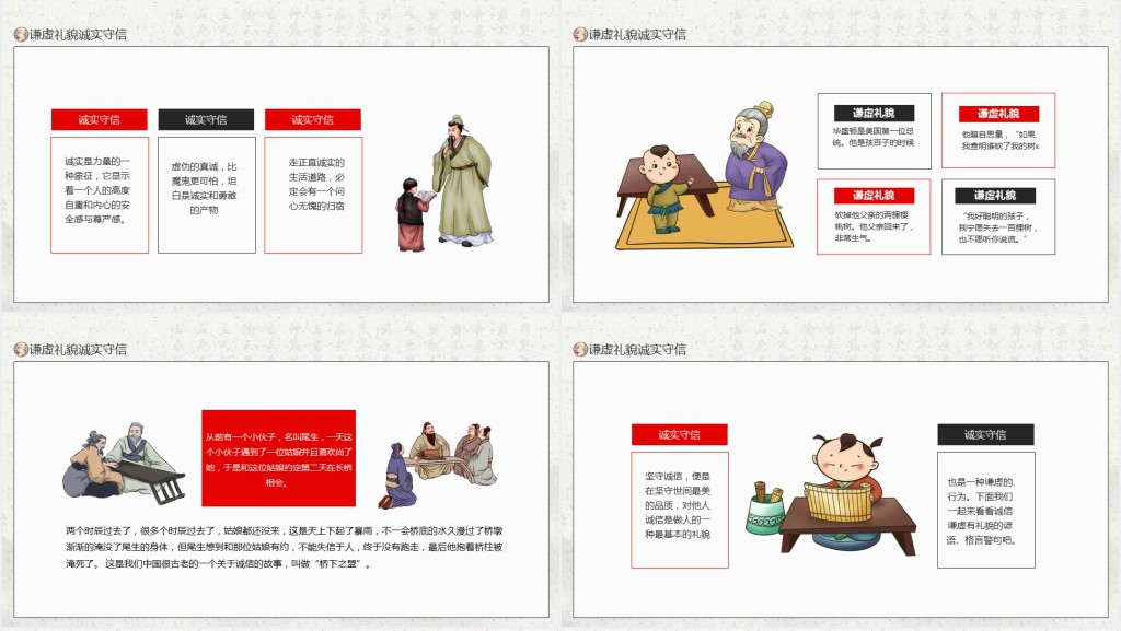 古风谦虚礼貌诚实守信班会PPT课件 古风谦虚礼貌诚实守信班会PPT课件