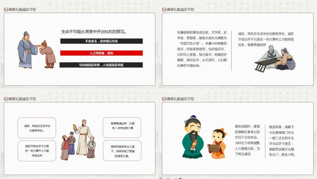 古风谦虚礼貌诚实守信班会PPT课件 古风谦虚礼貌诚实守信班会PPT课件