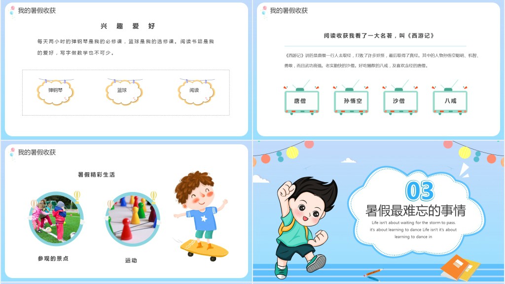 暑假生活安排主题班会总结PPT模板