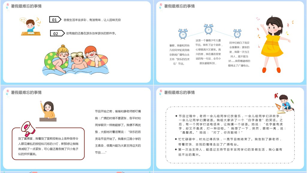 暑假生活安排主题班会总结PPT模板