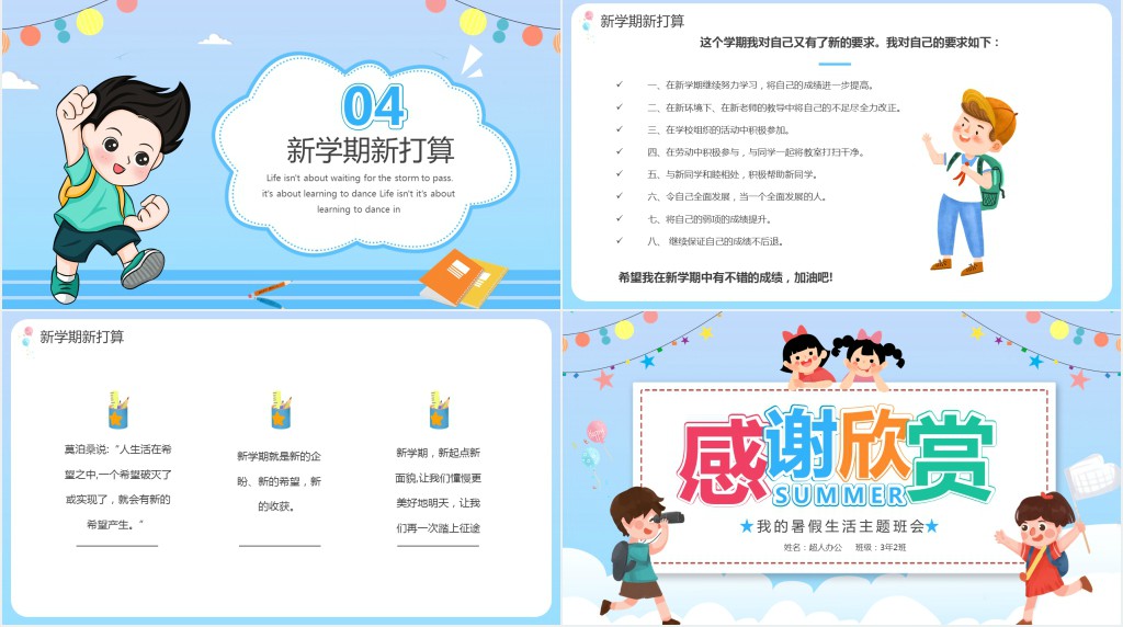 暑假生活安排主题班会总结PPT模板