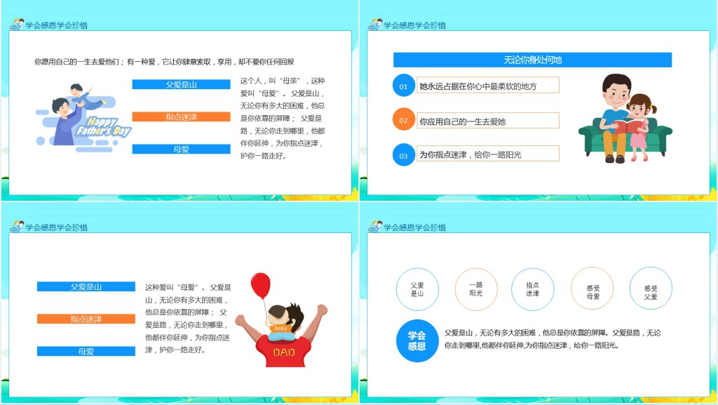 小学生感恩教育教案内容PPT课件 小学生感恩教育教案内容PPT课件