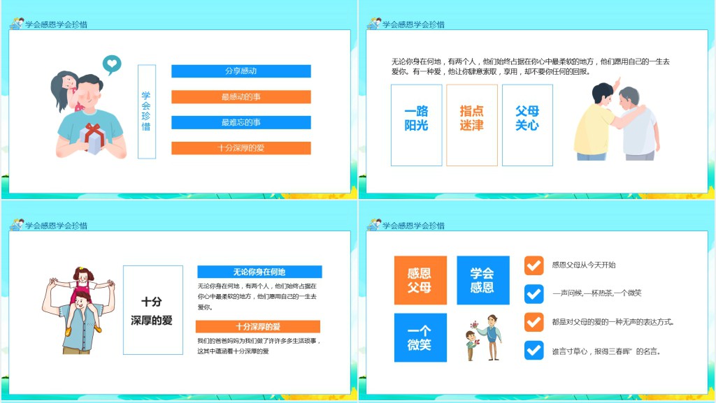 小学生感恩教育教案内容PPT课件 小学生感恩教育教案内容PPT课件