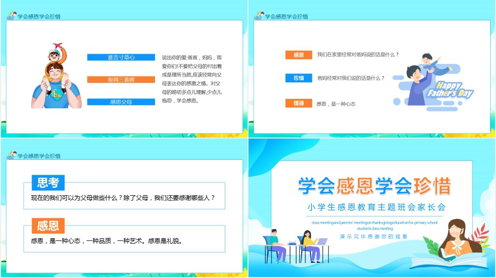 小学生感恩教育教案内容PPT课件 小学生感恩教育教案内容PPT课件