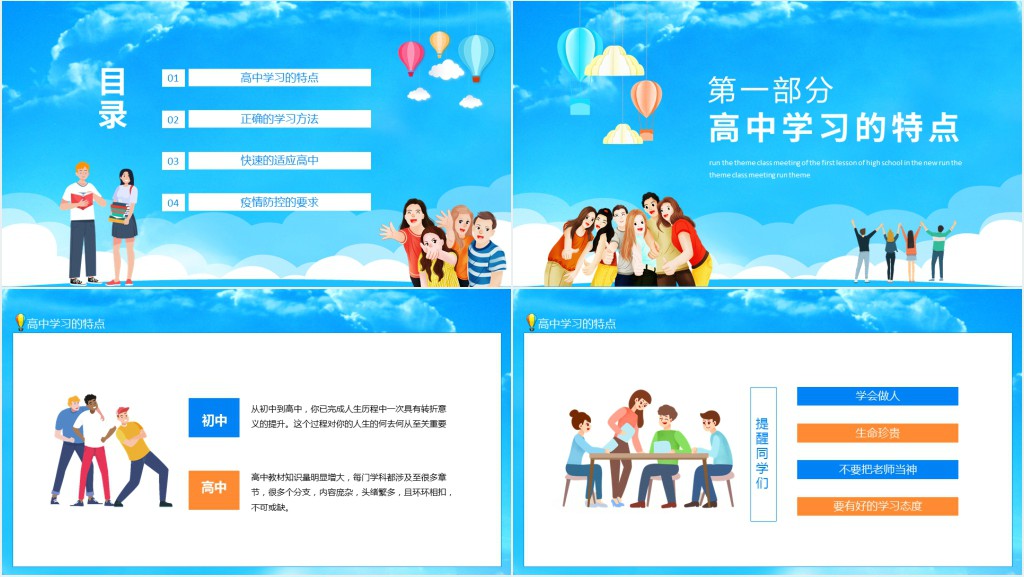 奔跑吧新学期高中开学第一课主题班会动态PPT 奔跑吧新学期高中开学第一课主题班会动态PPT