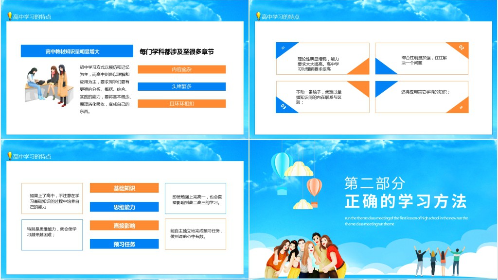 奔跑吧新学期高中开学第一课主题班会动态PPT 奔跑吧新学期高中开学第一课主题班会动态PPT