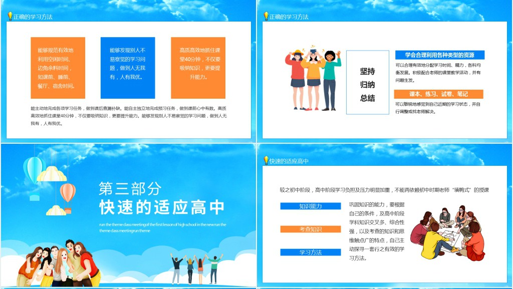 奔跑吧新学期高中开学第一课主题班会动态PPT 奔跑吧新学期高中开学第一课主题班会动态PPT