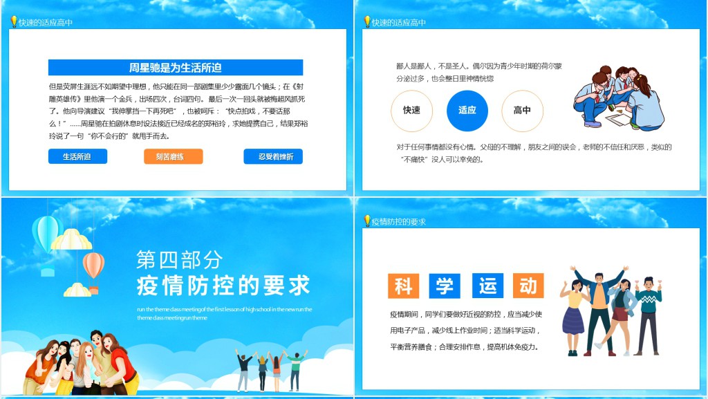 奔跑吧新学期高中开学第一课主题班会动态PPT 奔跑吧新学期高中开学第一课主题班会动态PPT