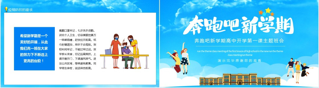 奔跑吧新学期高中开学第一课主题班会动态PPT 奔跑吧新学期高中开学第一课主题班会动态PPT