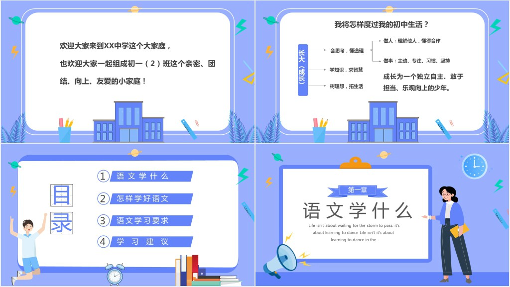 初中语文开学第一课讲解PPT课件