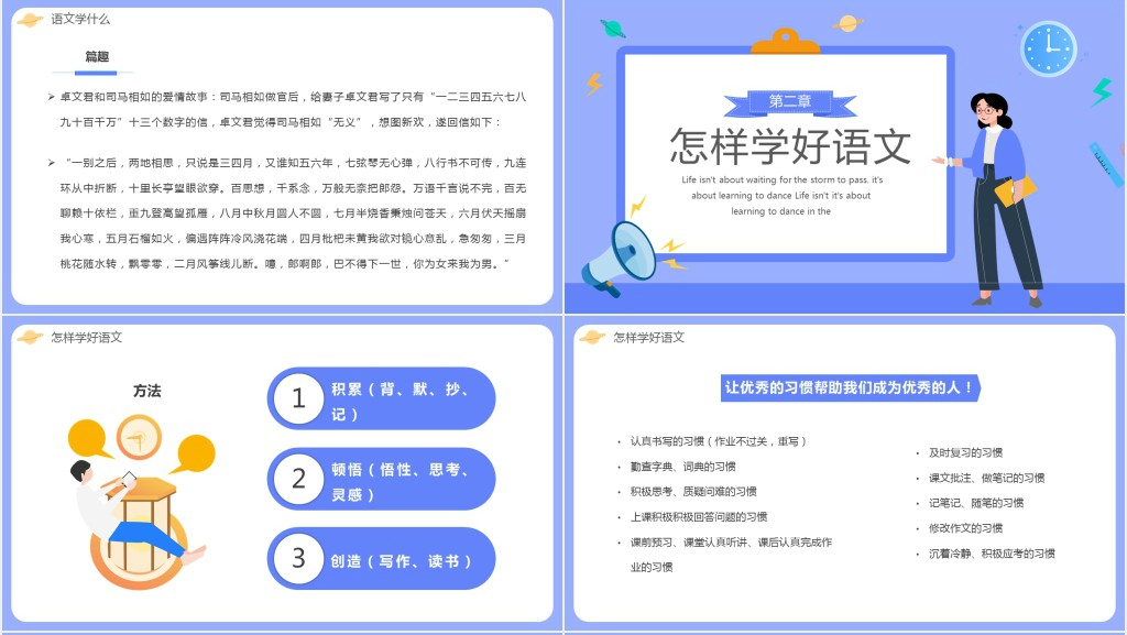 初中语文开学第一课讲解PPT课件