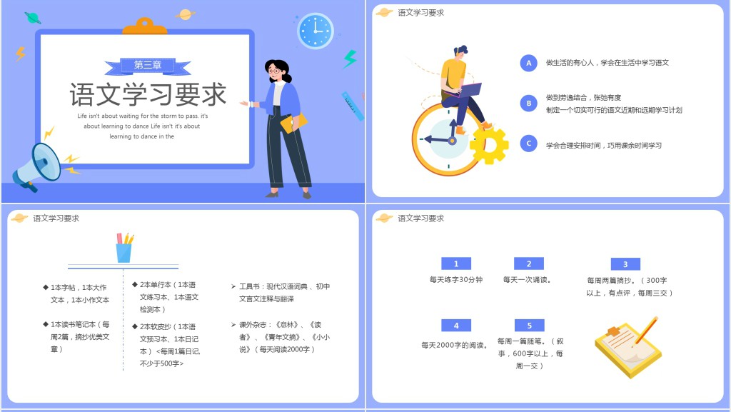 初中语文开学第一课讲解PPT课件