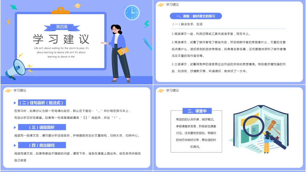 初中语文开学第一课讲解PPT课件