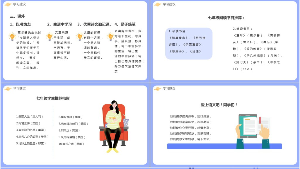 初中语文开学第一课讲解PPT课件