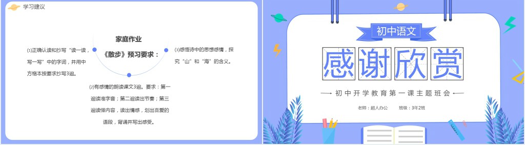 初中语文开学第一课讲解PPT课件