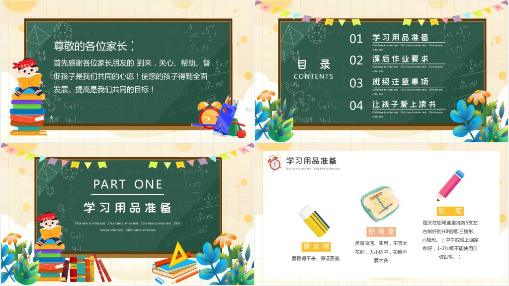 黑板风小学二年级家长会班主任发言稿PPT模板 黑板风小学二年级家长会班主任发言稿PPT模板