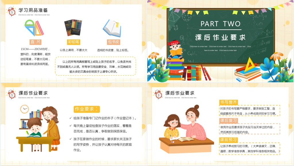 黑板风小学二年级家长会班主任发言稿PPT模板 黑板风小学二年级家长会班主任发言稿PPT模板