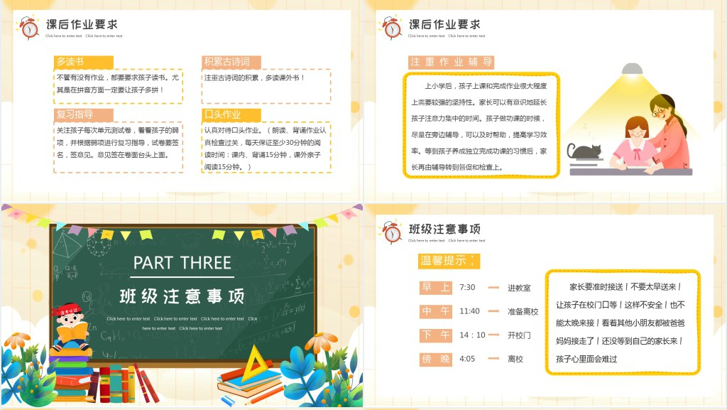 黑板风小学二年级家长会班主任发言稿PPT模板 黑板风小学二年级家长会班主任发言稿PPT模板