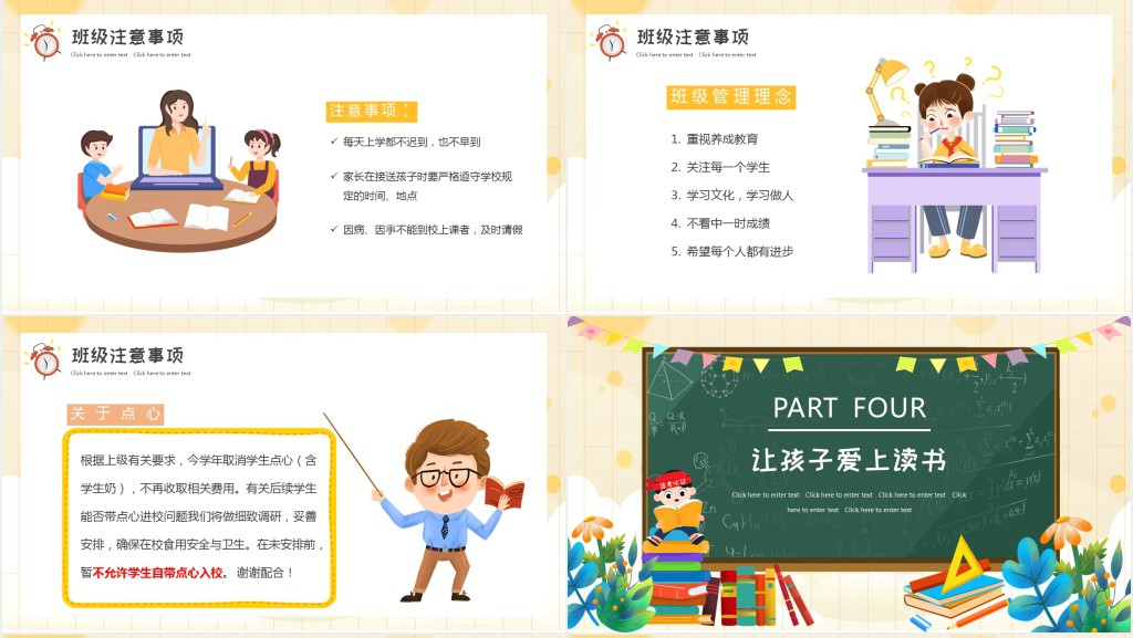 黑板风小学二年级家长会班主任发言稿PPT模板 黑板风小学二年级家长会班主任发言稿PPT模板