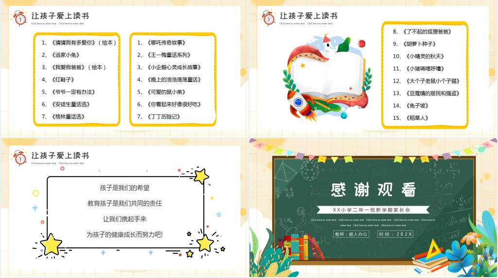 黑板风小学二年级家长会班主任发言稿PPT模板 黑板风小学二年级家长会班主任发言稿PPT模板