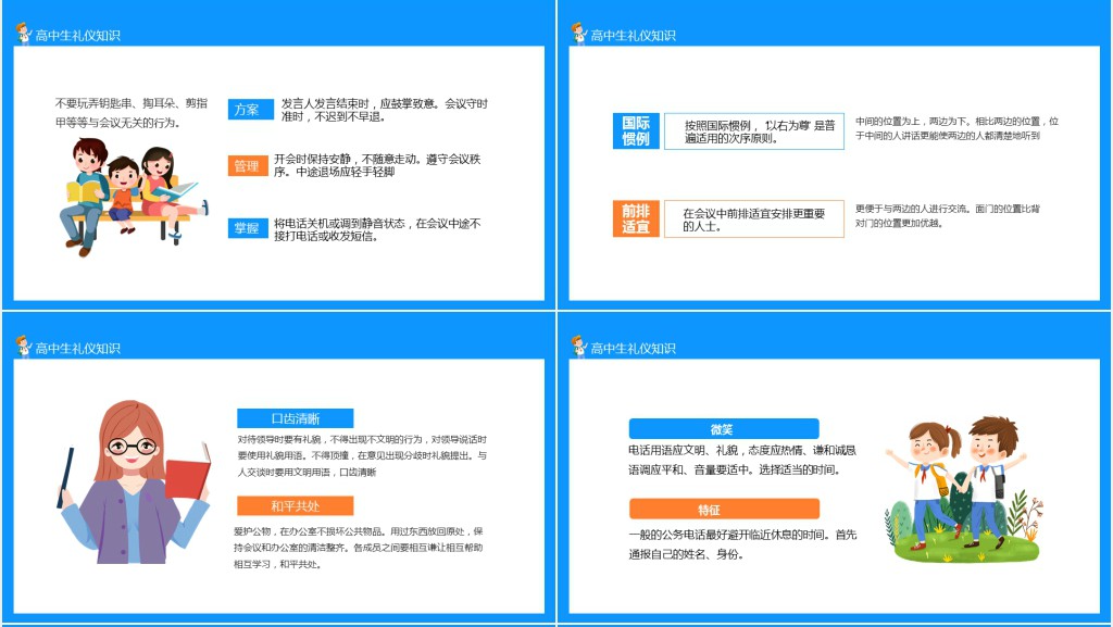 高中生校园礼仪知识PPT课件