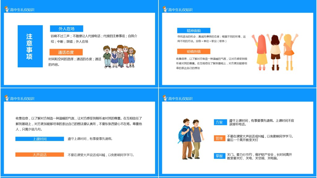 高中生校园礼仪知识PPT课件