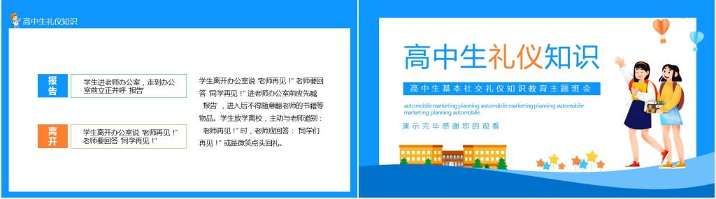 高中生校园礼仪知识PPT课件