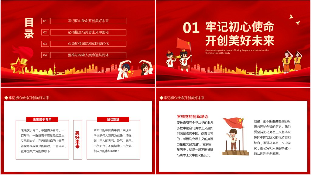 党政风请党放心强国有我主题教育PPT课件