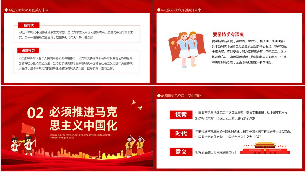 党政风请党放心强国有我主题教育PPT课件