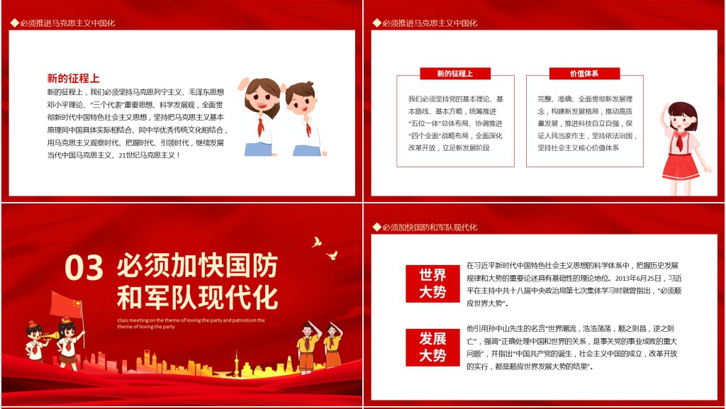 党政风请党放心强国有我主题教育PPT课件