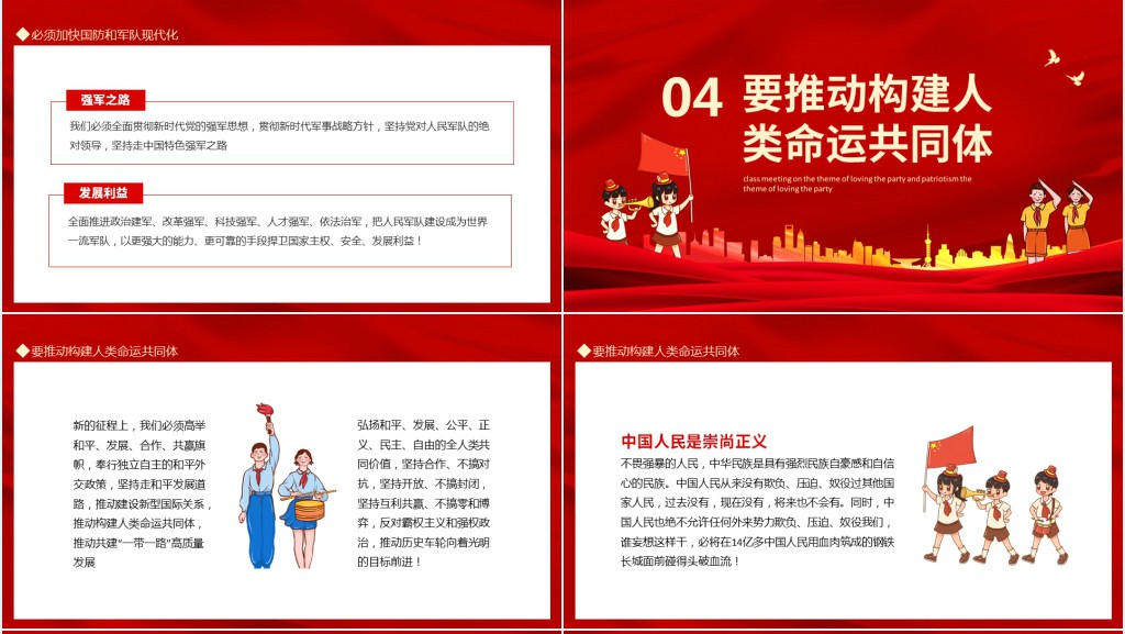 党政风请党放心强国有我主题教育PPT课件