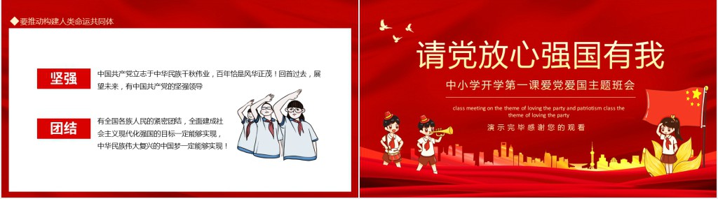 党政风请党放心强国有我主题教育PPT课件