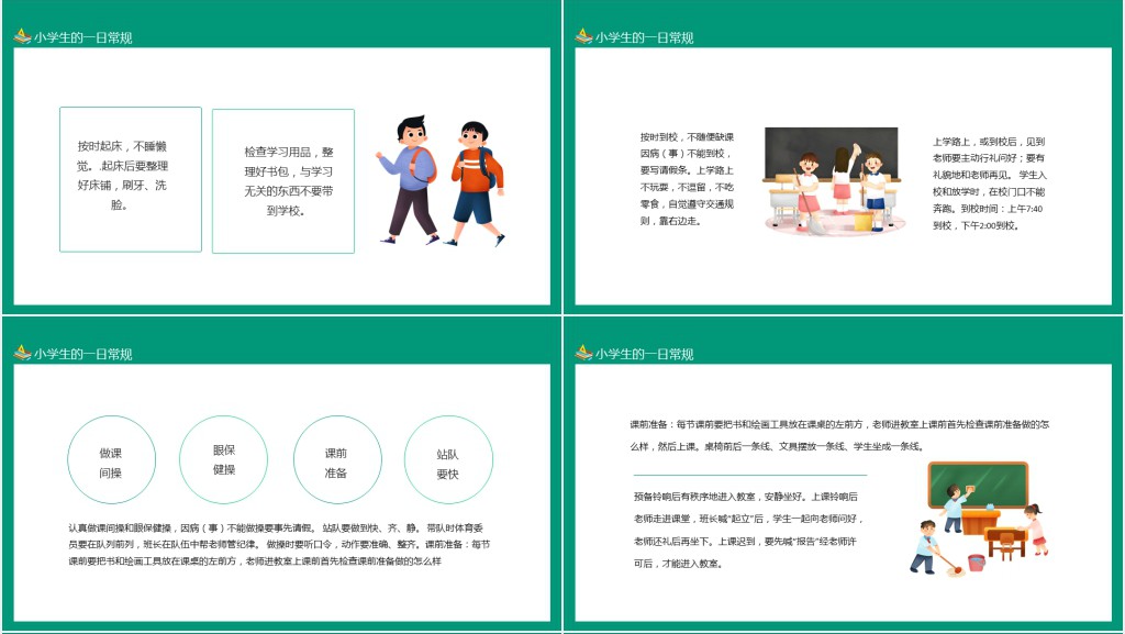 小学生一年级行为规范主题班会PPT课件 小学生一年级行为规范主题班会PPT课件