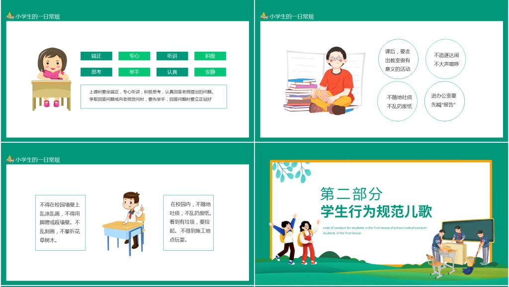 小学生一年级行为规范主题班会PPT课件 小学生一年级行为规范主题班会PPT课件
