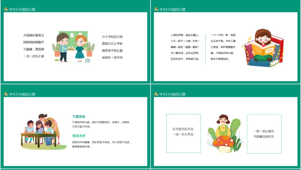 小学生一年级行为规范主题班会PPT课件 小学生一年级行为规范主题班会PPT课件