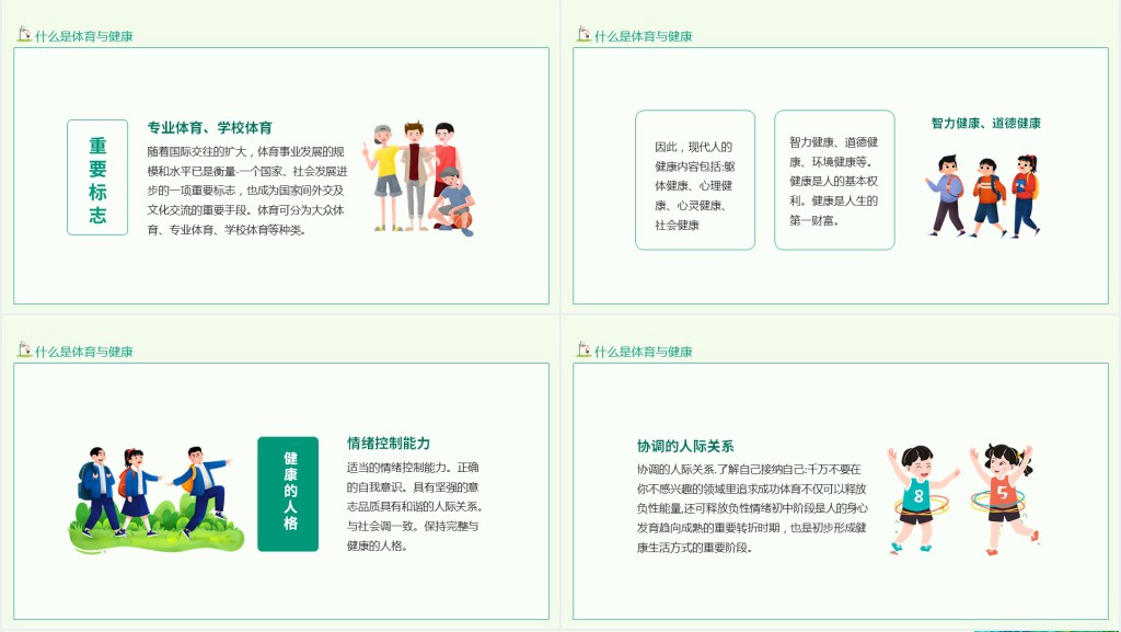 体育与健康教案开学第一课PPT课件 体育与健康教案开学第一课PPT课件