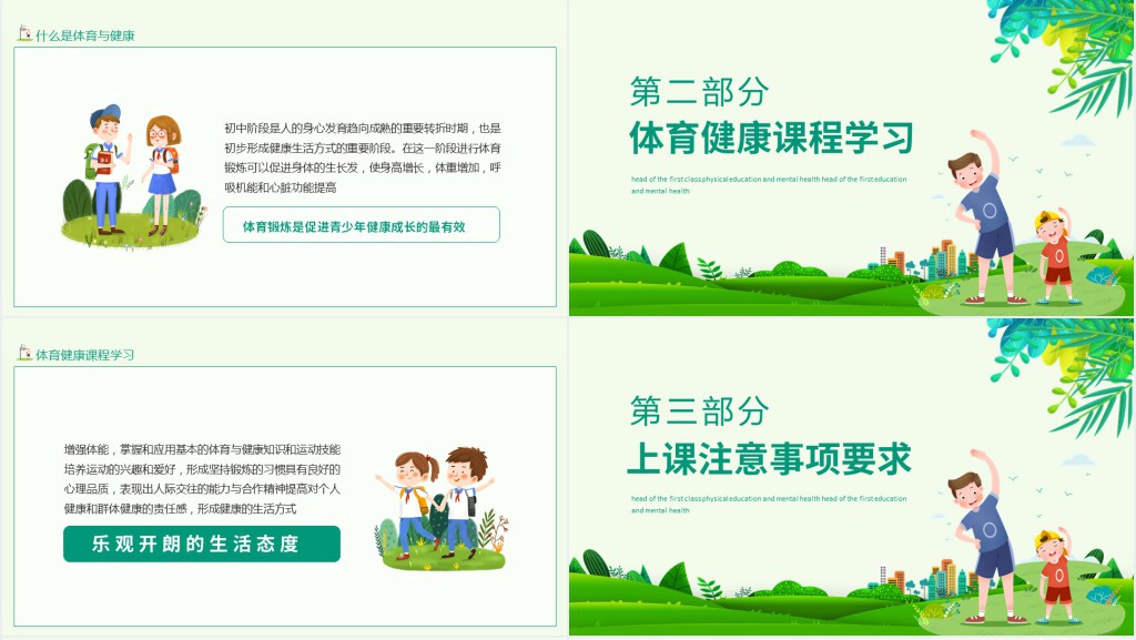 体育与健康教案开学第一课PPT课件 体育与健康教案开学第一课PPT课件
