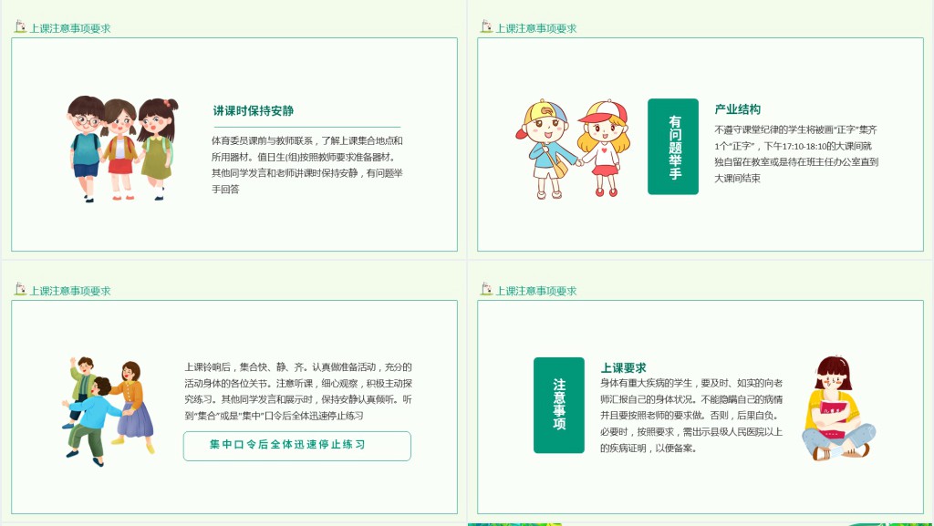 体育与健康教案开学第一课PPT课件 体育与健康教案开学第一课PPT课件