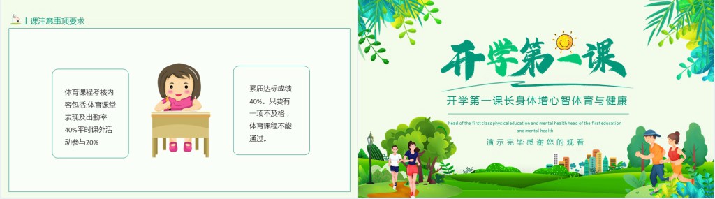 体育与健康教案开学第一课PPT课件 体育与健康教案开学第一课PPT课件