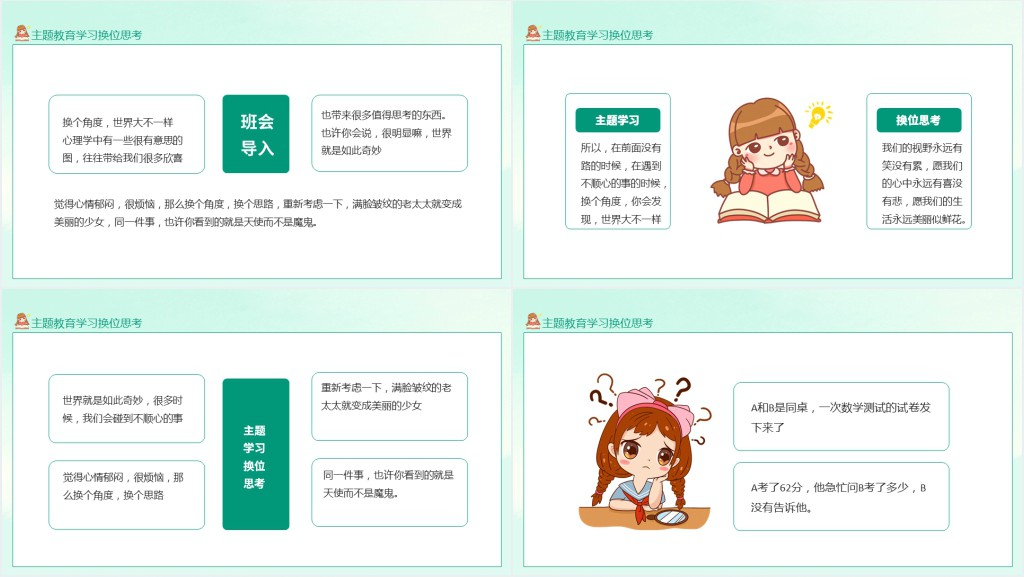 中小学生主题教育学习换位思考动态PPT