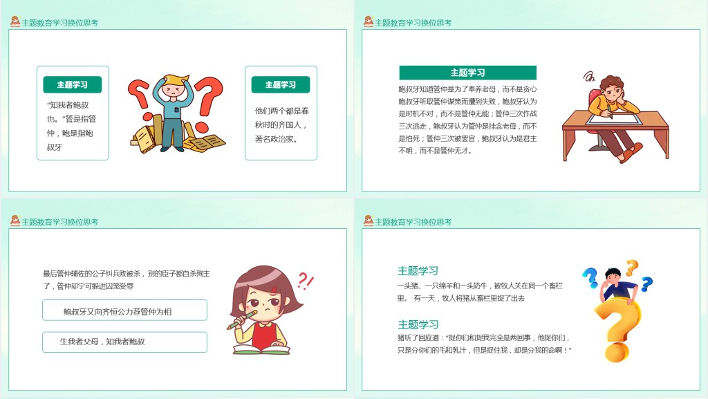 中小学生主题教育学习换位思考动态PPT