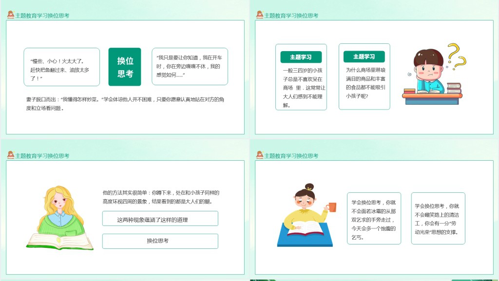 中小学生主题教育学习换位思考动态PPT