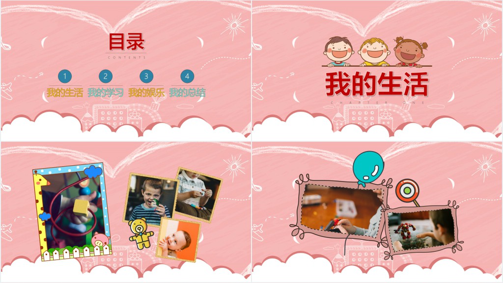 我的暑假生活做成相册PPT模板