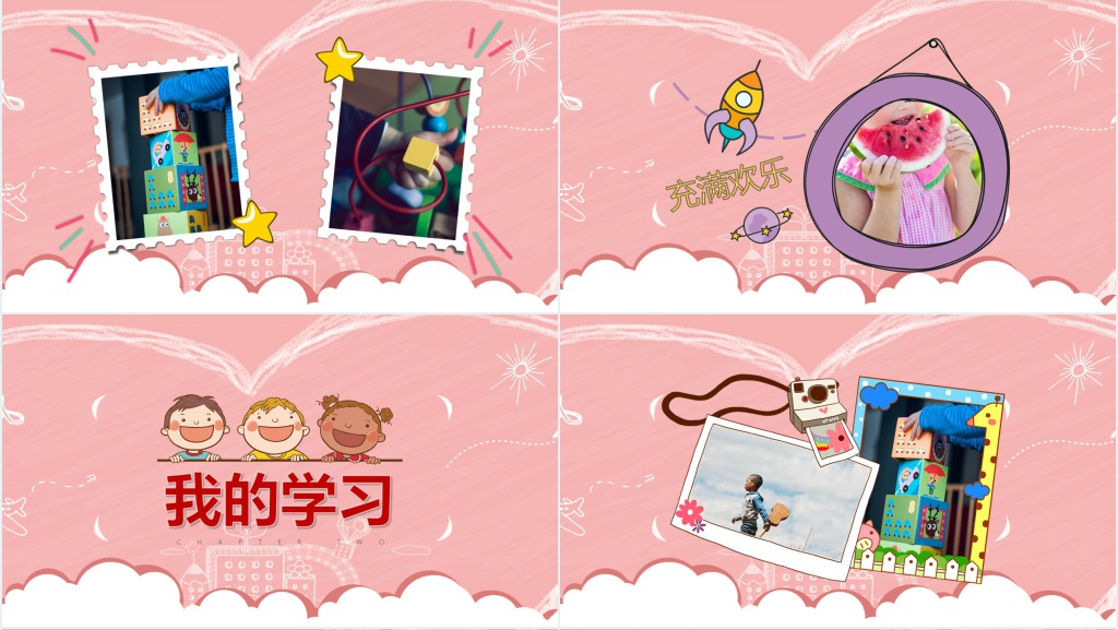 我的暑假生活做成相册PPT模板