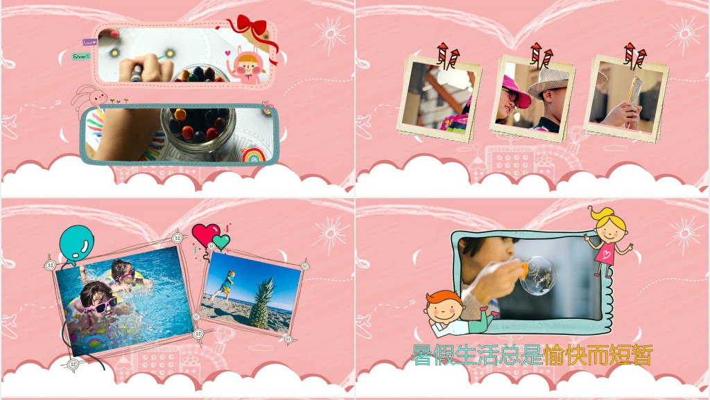我的暑假生活做成相册PPT模板