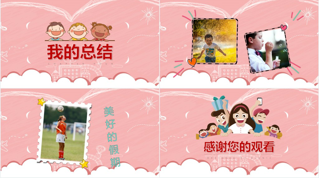 我的暑假生活做成相册PPT模板