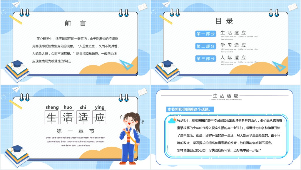 蓝色卡通开学心理疏导PPT动态模板