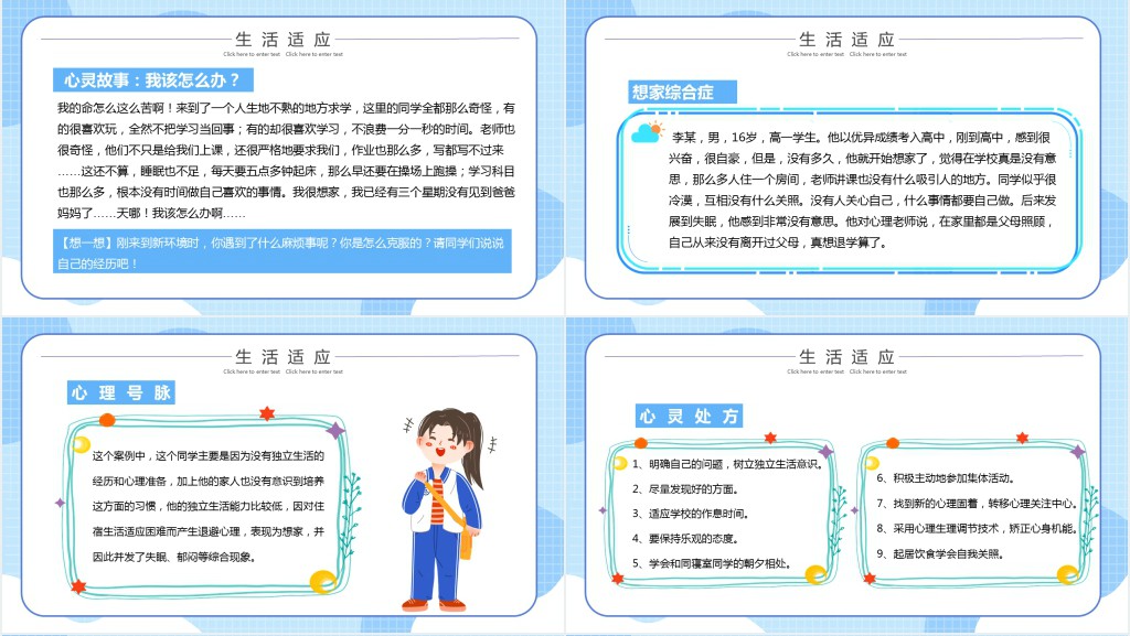 蓝色卡通开学心理疏导PPT动态模板